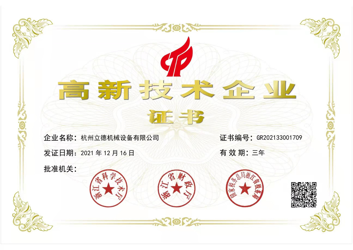 喜大普奔！热烈庆祝304AM永利集团冷水机成为高新技术企业